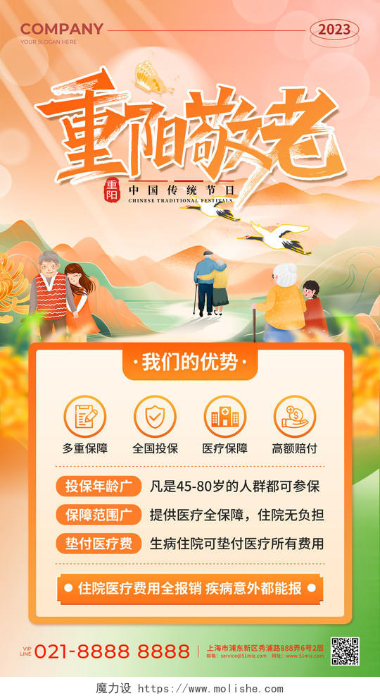 橙色插画风重阳敬老重阳节保险促销手机文案UI海报